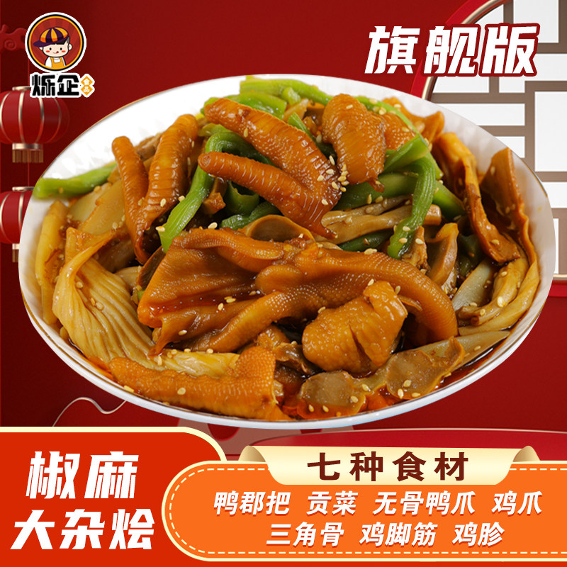 椒麻大杂烩5种食材开袋即食图片