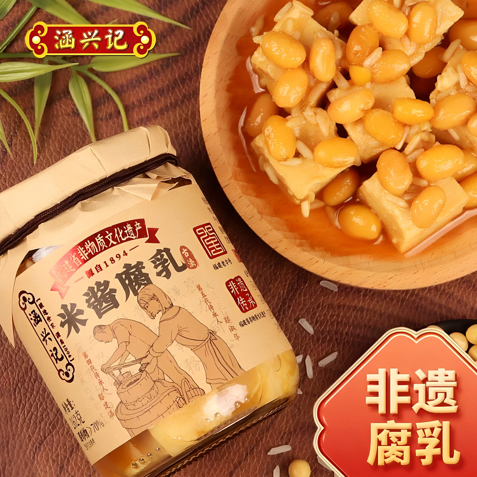 涵兴记非遗米酱腐乳官方正宗福建特产闽台风味发酵麻辣玫瑰豆腐乳