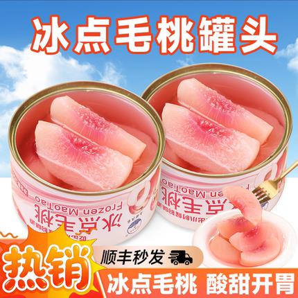 【冷冻保存】丹东特产黑沟毛桃罐头冰点毛桃罐头大船渔家顺丰秒发