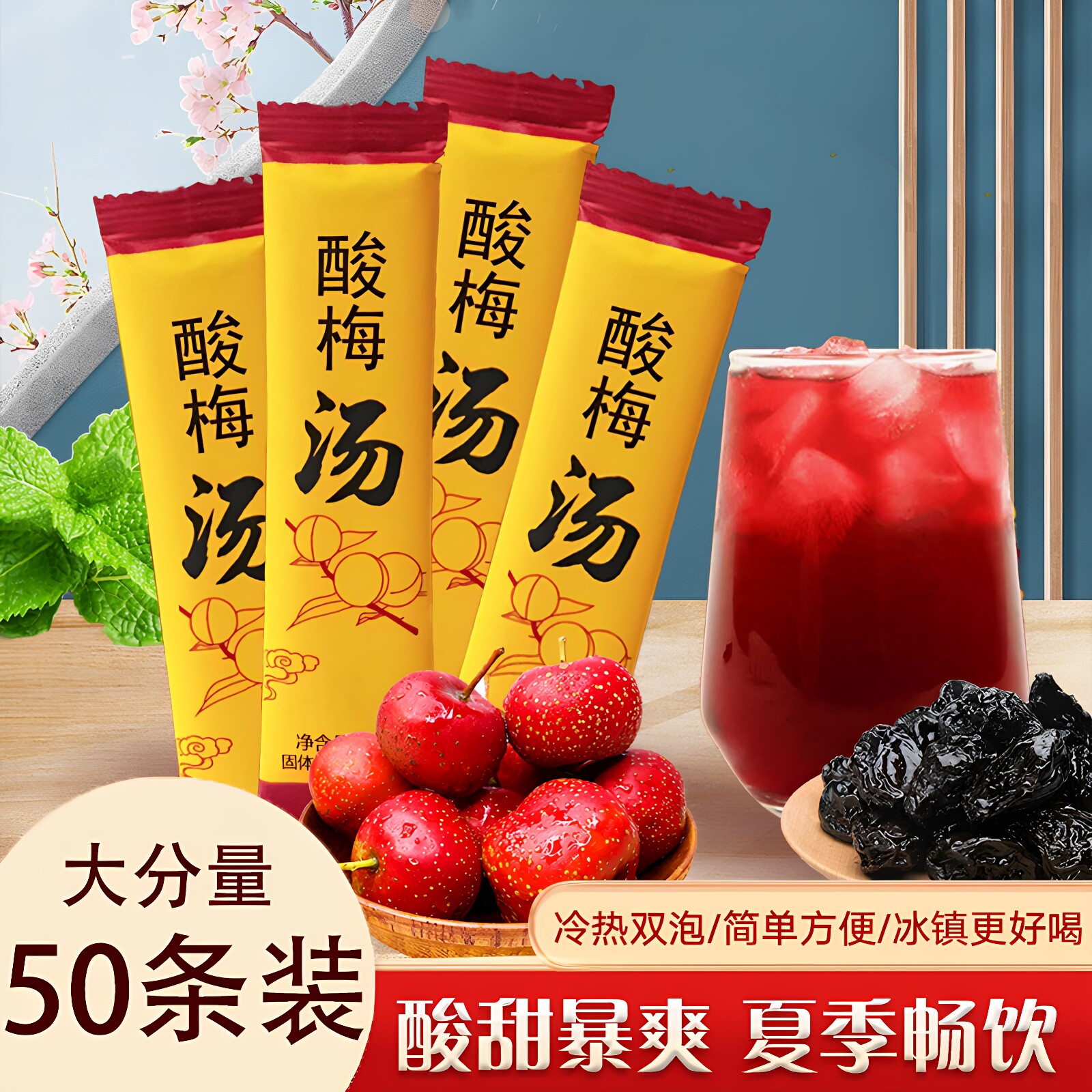 正宗老北京酸梅晶酸梅汤清凉解暑