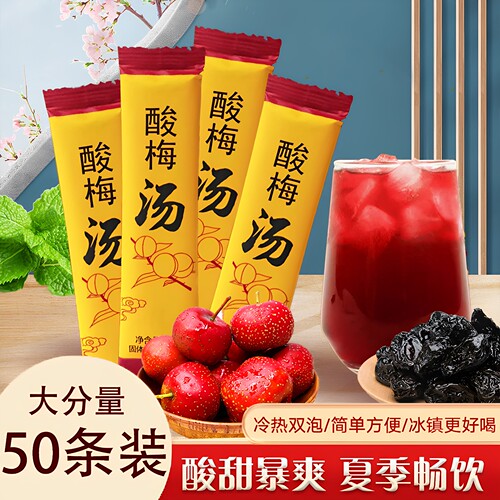 正宗老北京酸梅晶酸梅汤清凉解暑