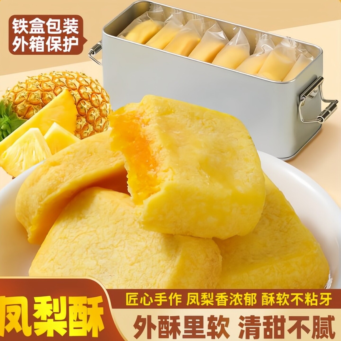 正宗铁盒凤梨酥原味传统手工糕点点心休闲怀旧办公室零食小吃点心