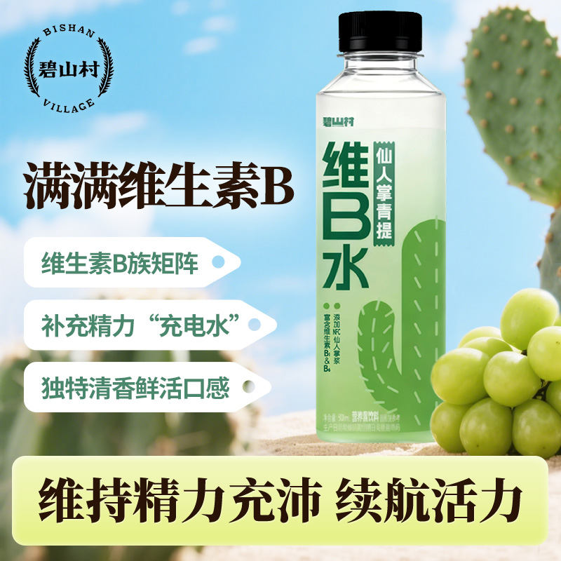 碧山村仙人掌青提维B水无糖饮料0糖0脂0卡瓶装500ml饮品