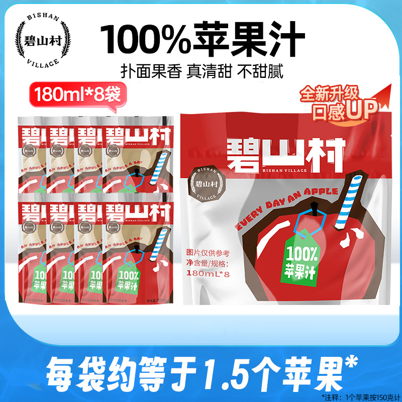 碧山村100%苹果汁果味果汁饮料