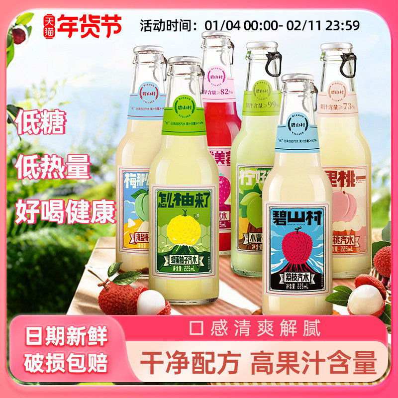 碧山村荔枝青柠蜂蜜柚子梅子白桃果汁气泡饮料汽水,咖啡/麦片/冲饮,气泡水,淘宝优惠券,粉丝福利购,淘宝优惠卷