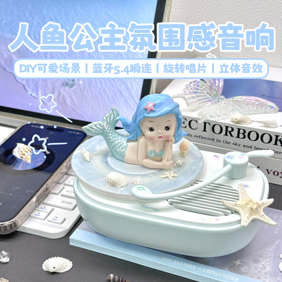 美人鱼公主氛围感音响生日礼物