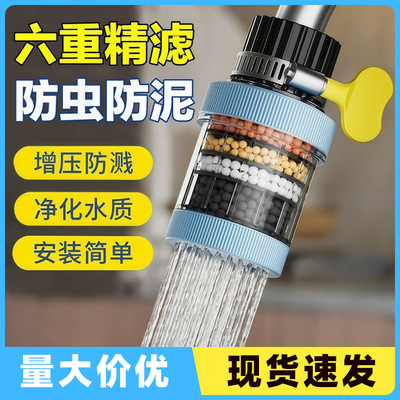 Faucet extension filter universal splash proof nozzle, kitchen water purifier, household tap water universal purificati