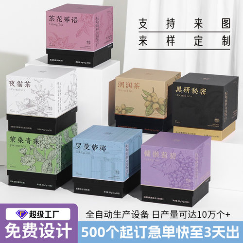 Tea Packaging Box Production Color Box Flower Tea Heaven and Earth Cover Gift Box Black Tea Fruit Tea Paper Box Customi