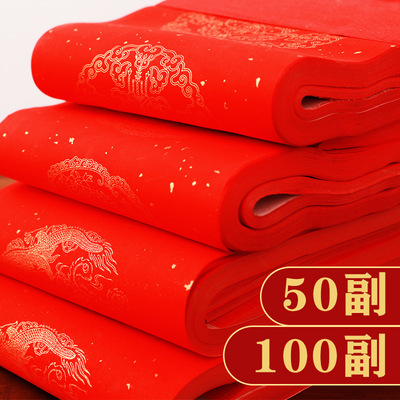 2026 Thickened 100 pairs of red rice paper couplets, spring couplets, blank handwritten seven character dragon and phoe