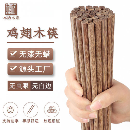 Solid wood chopsticks, natural chicken wing wood, 25cm unpainted and wax free redwood, capable of engraving business gi