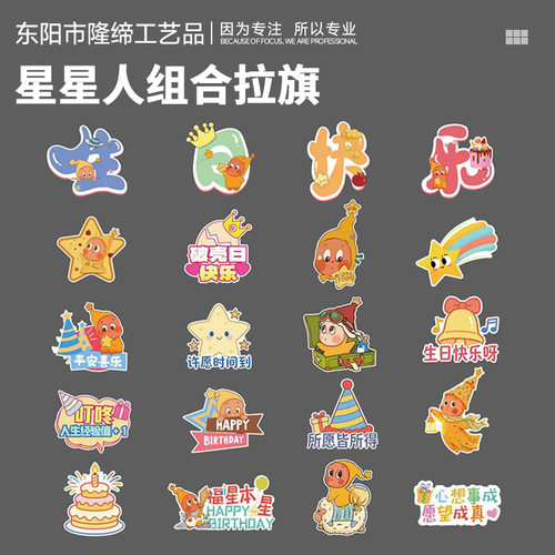 Star People Group Birthday Flag Pulling Cartoon Cute Fun White Card Printing Birthday Party Decoration Decoration
