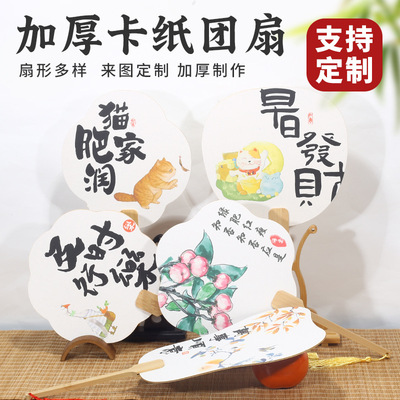Thickened double-sided rice paper fan for cultural and creative purposes, hand drawn blank paper fan, half cooked white