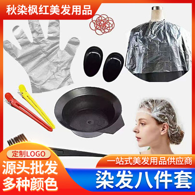 Eight piece set of hair dye tools for household use, disposable gloves, shawls, bibs, ear covers, shower caps, hair dye