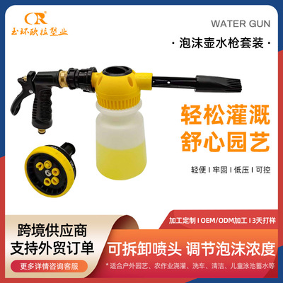Amazon foam kettle water gun suit household high-pressure car washing water gun outdoor garden water flower water veget