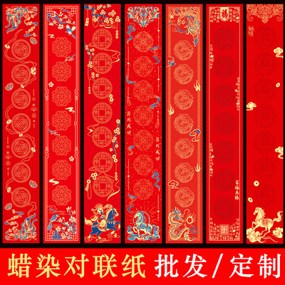 2026 Wax Printing Couplet Paper Blank Handwritten Spring Festival Couplet Paper Seven Character Gate Pair Thickened Ten