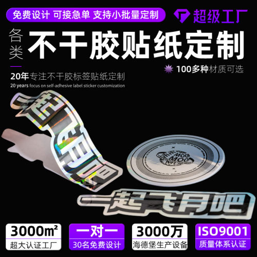 Customized plain laser silver adhesive label, matte silver dragon hot stamping sticker, anti-counterfeiting label custo