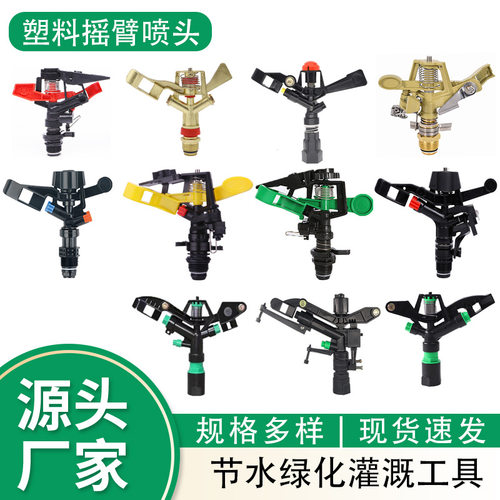 Agricultural sprinkler for lawn irrigation, directional arm sprinkler for garden watering, 360 degree automatic rotatin