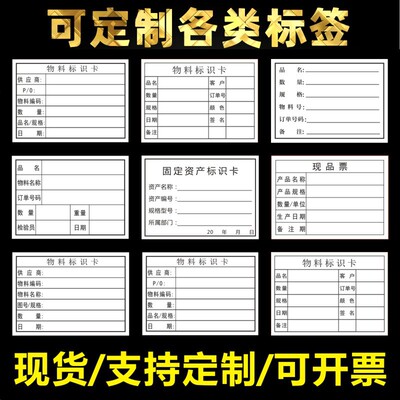 Product Management Sticker Material Identification Card Adhesive Sample Shipping Fixed Asset Label Box Mark Certificate