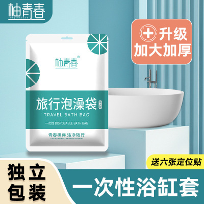 Disposable bath bag, enlarged and thickened, hotel disposable bathtub set, bath bag, independent packaging with positio