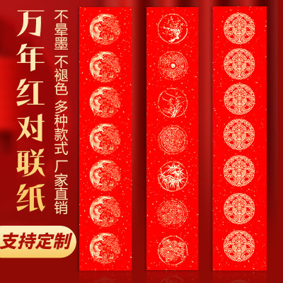Couplet paper, blank, handwritten, Spring Festival couplet paper, red rice paper for ten thousand years, sprinkled with