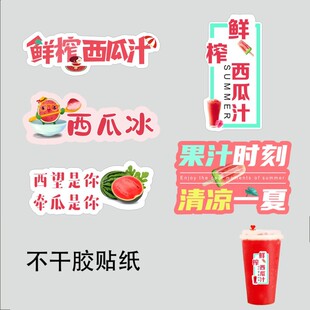 Freshly squeezed watermelon juice watermelon ice copperplate paper adhesive sticker label eye-catching special advertis