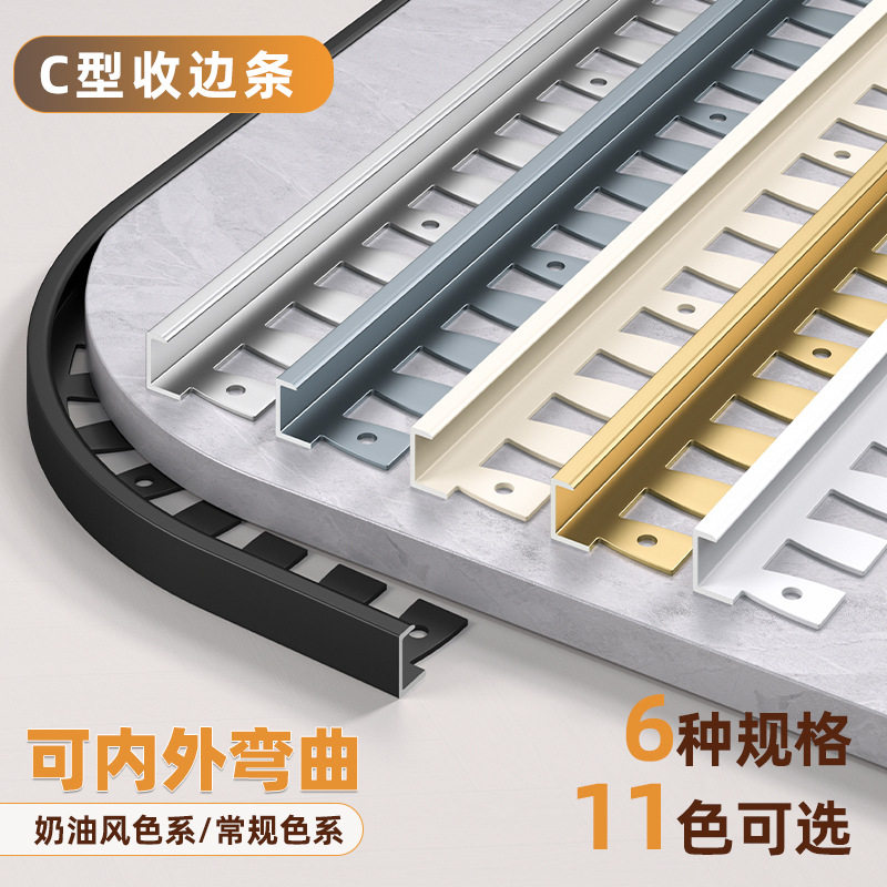 鑫瑞雅C型可弯收口条铝合金瓷砖收边条鱼骨弧形包边条木地板收口