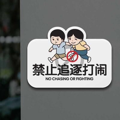 No chasing, fighting, warning signs, personalized shopping malls, hotels, restaurants, no noise, fighting, stickers