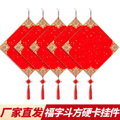 Wannian Red Thickened Fu Character Doufang Hard Card Couplet Paper Blank Handwritten Fu Card Pendant Xuan Paper Calligr