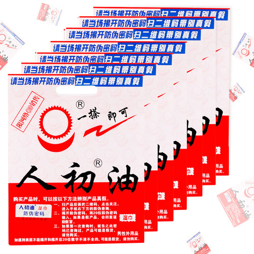 正品人之初人初油湿巾房事湿巾麻木不印度喷剂神油性二次生长发育剂胶囊阴茎粗大正品补睾伟哥变粗壮阳丁丁油延延时药速效变硬