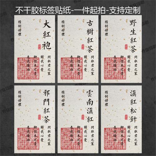 Black tea label stickers, stickers, ancient tree tea, wild black tea sealing stickers, universal sealing labels, hidden