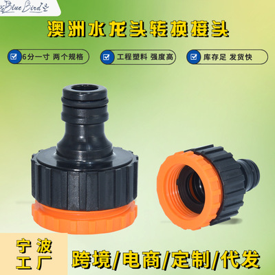 Australian 6/1 inch internal thread faucet connector garden hose garden tool irrigation quick connect