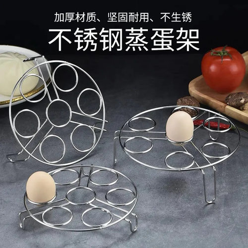 Stainless steel egg steaming rack for cooking, high leg waterproof steaming rack for boiling eggs, steaming plate for m