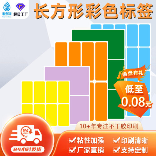 Colored rectangular labels, color stickers, encoding files, classification marks, hand account stickers, adhesive stick