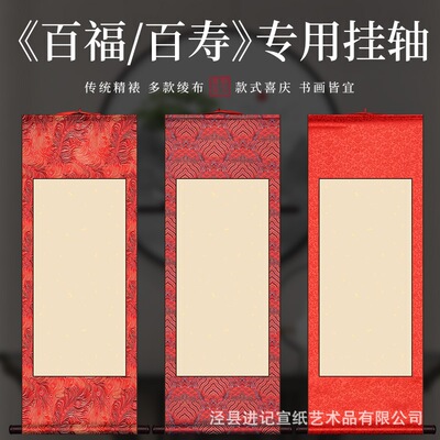 Stamp specific blank scroll, Bai Xi Bai Fu Fu engagement, gift giving, love museum commemorative hanging scroll