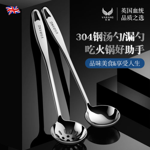 Wallang 304 stainless steel soup spoon, hot pot spoon, household soup spoon, leaky spoon set, long handle, thick soup s