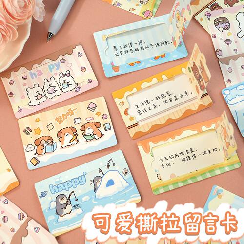 Cute Tear Message Card Cartoon High Beauty Hand Tear Scratch Card Cute Tear Joy Reward Blessing Card