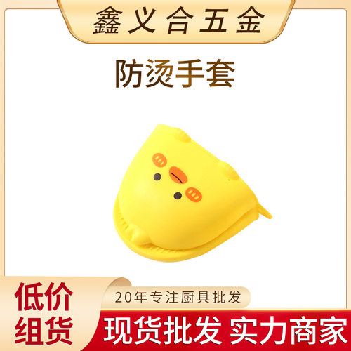 Yellow Duck Silicone Insulated Gloves Clip Food Grade Anti scald Microwave Oven Kitchen Special Anti slip