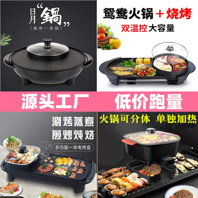 Maifanshi pot, integrated pan for boiling and baking, electric hot pot, electric baking pan, multifunctional pan