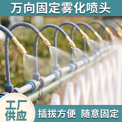 Universal atomizing nozzle site cooling and dedusting spray equipment garden potted plant spray drip spray automatic wa