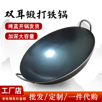 Traditional old-fashioned double ear iron pan, wide style stir fry pan, household stir fry pan, refined iron universal