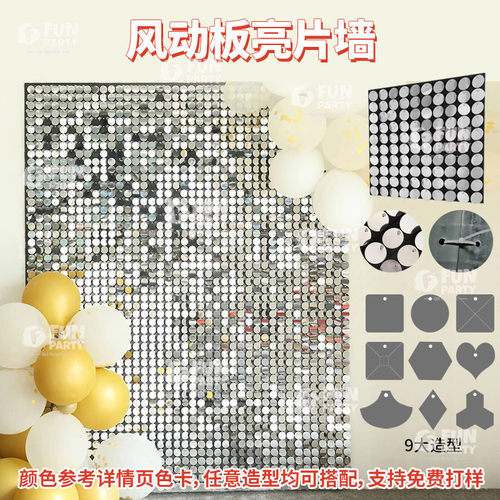 Black flat sticker, wind powered board, stage background, balloons, party decorations, advertising buttons, flashing ci