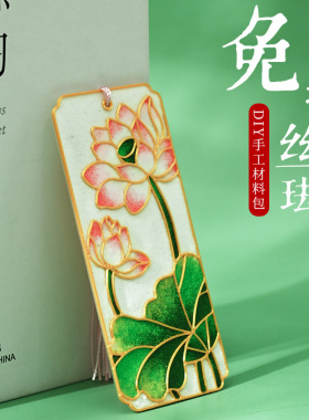 Filigree free enamel bookmark diy children's handmade cloisonne pendant material package national style Loong Boat Fest