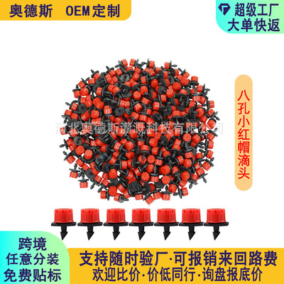 Eight hole Little Red Riding Hood Drip Head Red 8-hole Adjustable Flow Drip Head Horticultural Micro Spray Drip Irrigat