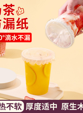 Milk tea leak proof paper disposable coffee spill proof packaging gasket beverage takeaway beverage cup sealing pa