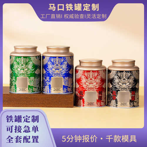 Tea can, iron can, 125 black tea, green tea, Jinjunmei Longjing Pu'er loose tea, sealed tin can