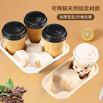 Milk tea cup holder disposable pulp thickened takeaway coffee beverage base packaging cup holder single double four cup