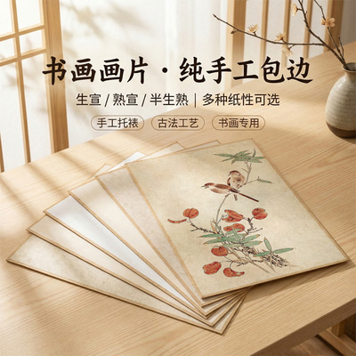 Bordered traditional Chinese painting, Xuan paper, cardboard, raw Xuan, cooked Xuan, half raw and half cooked, meticulo