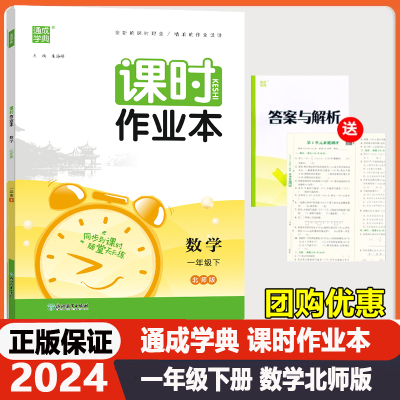 课时作业本一年级下册数学北师版