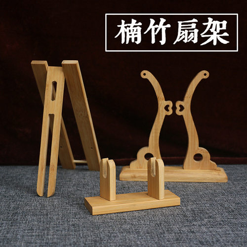 Fan frame, bamboo cluster fan frame, palace fan display frame, base, fan trailer, wooden bamboo fan base, fan bracket
