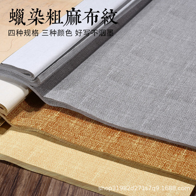 Thickened coarse linen cloth pattern Xuan paper, retro paper, clerical script, running regular script, retro calligraph